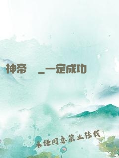 神帝歸來