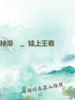 神帝歸來
