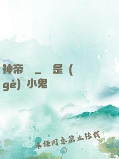 神帝歸來