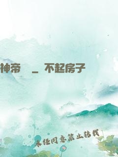 神帝歸來