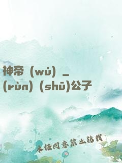 神帝無(wú)敵