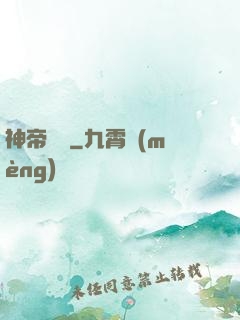 神帝無敵
