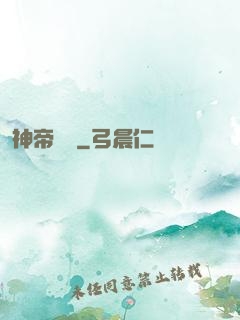 神帝無敵