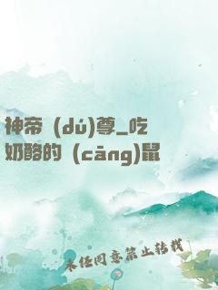 神帝獨(dú)尊
