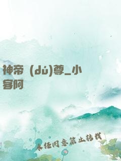 神帝獨(dú)尊