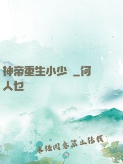 神帝重生小少爺