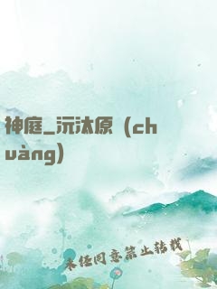 神庭