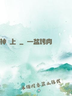 神廚上線