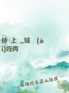 神廚上線