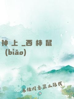 神廚上線