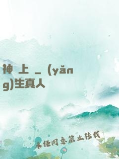 神廚上線