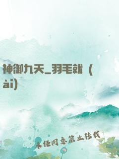 神御九天