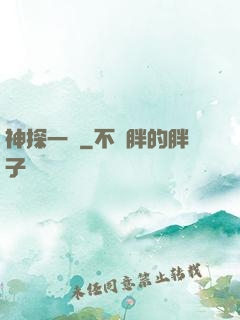 神探一燈