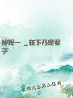 神探一燈