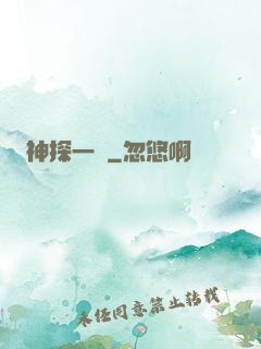 神探一燈