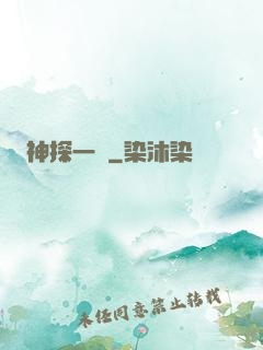 神探一燈