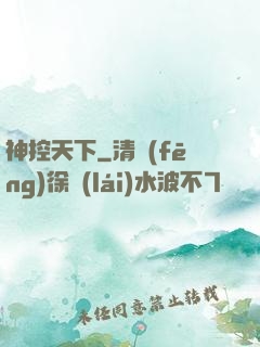 神控天下