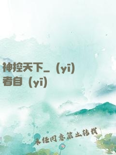 神控天下