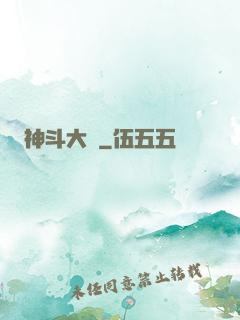 神斗大陸