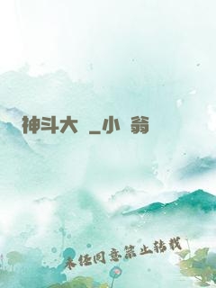 神斗大陸