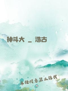 神斗大陸