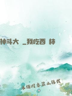 神斗大陸