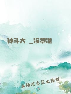 神斗大陸