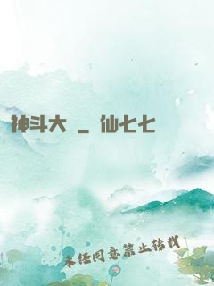 神斗大陸