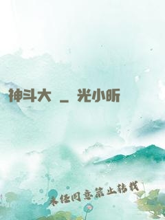 神斗大陸