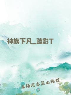 神族下凡