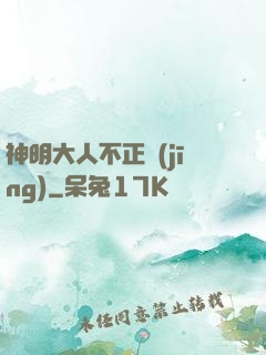 神明大人不正經(jīng)