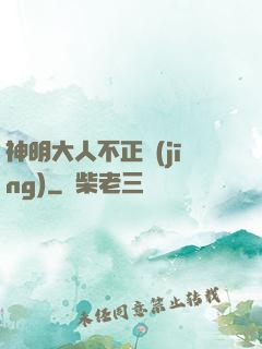 神明大人不正經(jīng)