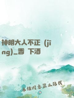 神明大人不正經(jīng)