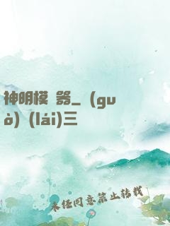 神明模擬器
