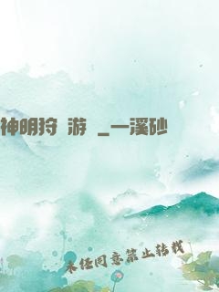 神明狩獵游戲