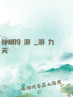 神明狩獵游戲
