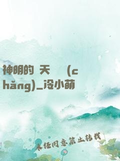 神明的諸天試煉場(chǎng)