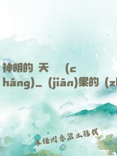神明的諸天試煉場(chǎng)