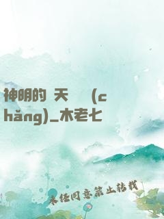 神明的諸天試煉場(chǎng)