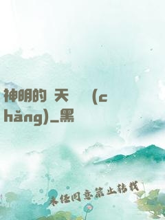 神明的諸天試煉場(chǎng)