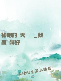 神明的諸天試煉場