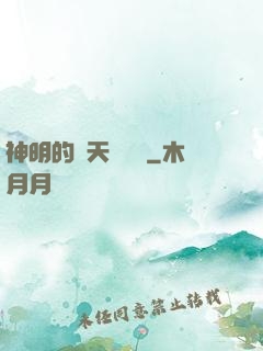 神明的諸天試煉場