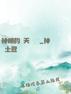 神明的諸天試煉場