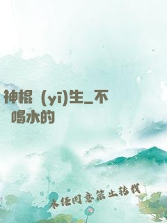 神棍醫(yī)生