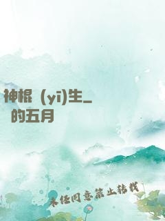 神棍醫(yī)生
