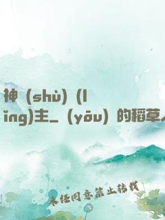 神樹(shù)領(lǐng)主