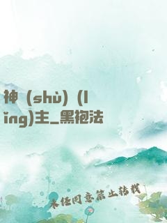 神樹(shù)領(lǐng)主