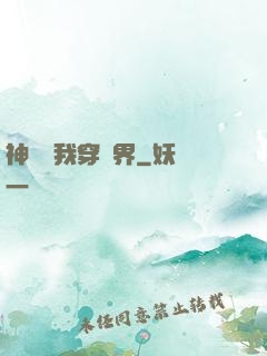 神樹帶我穿萬界
