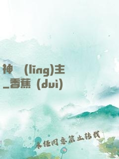 神樹領(lǐng)主