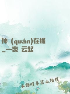 神權(quán)在握